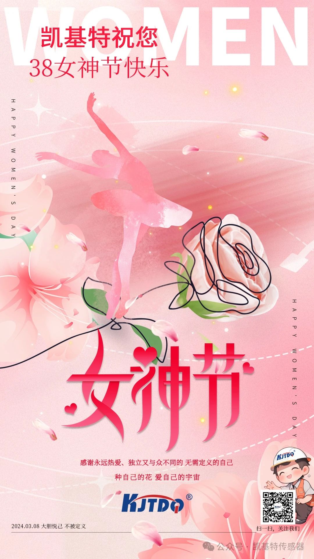 女神節 | 浪漫女人節 我們這樣慶祝！